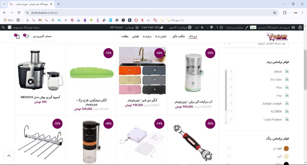 فروشگاه اینترنتی چیزیتو بخرخرید راحت 